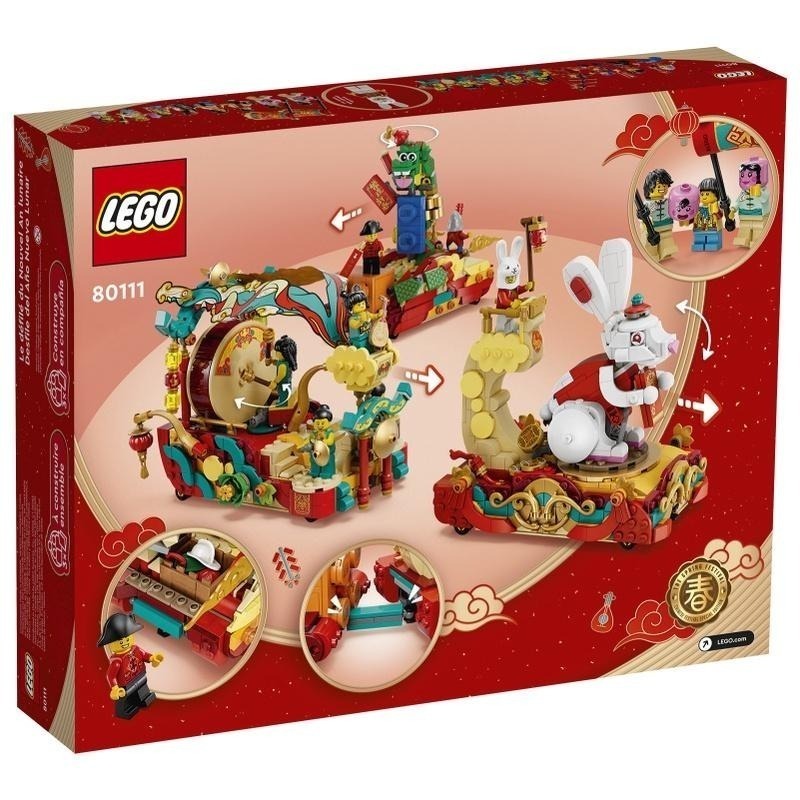 ［想樂］全新 樂高 LEGO 80111 Chinese Trad. Fest. 2023年新年盒組 新春花車巡遊-細節圖2