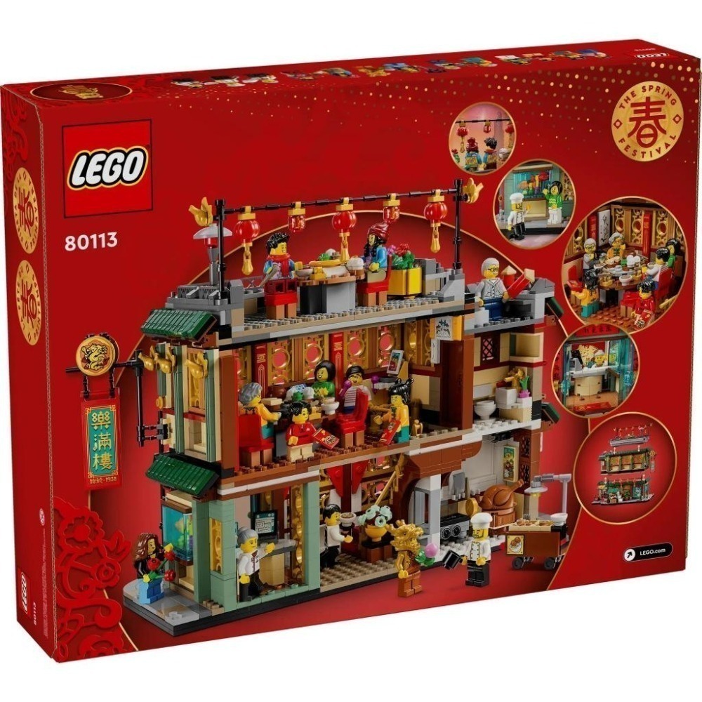 ［想樂］全新 樂高 LEGO 80113 Chinese Festivals 過年節慶 龍年 樂滿樓-細節圖2