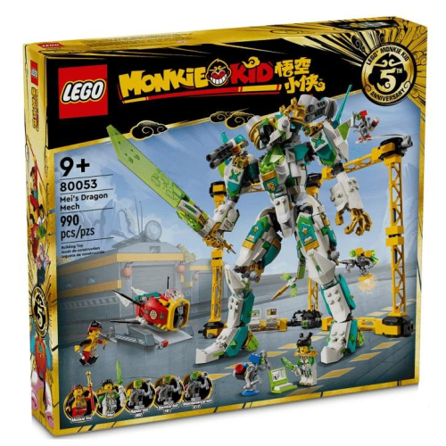 ［想樂］全新 樂高 LEGO 80053 Monkie Kid 悟空小俠 龍小驕白龍戰鬥機甲