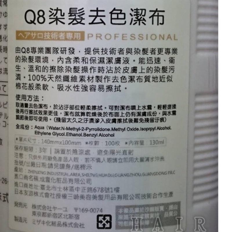 Q8 染髮 去色 潔布 污漬 清潔布 抽取式 100枚-細節圖2