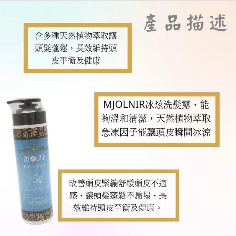 魅麗爾 mJoLnir -5°C 冰炫 洗髮露 洗髮精 清潔 冰涼-細節圖3