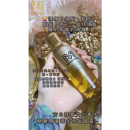 護髮油 魅麗爾MJOLNIR 髮晶露 香水 髮油50ml 免沖洗 改善分岔毛躁-細節圖2