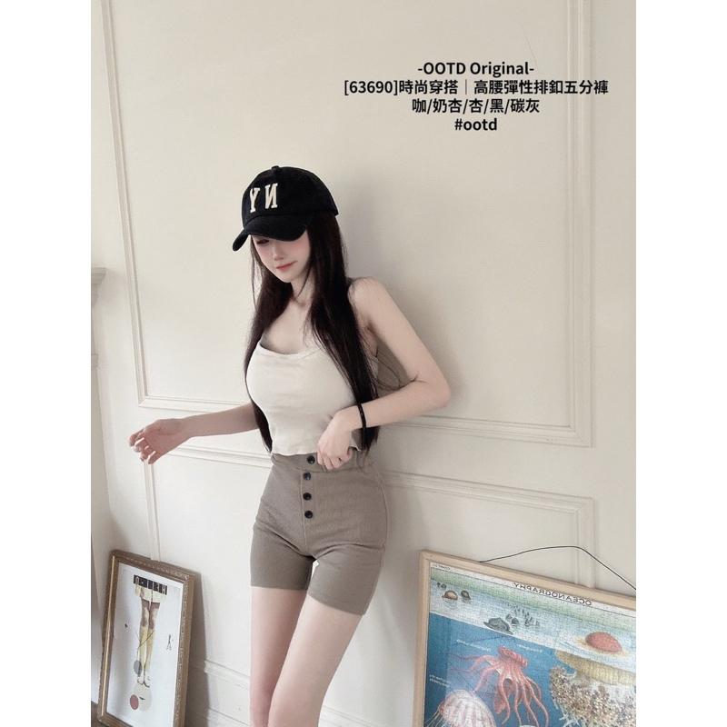 預購- OOTD 63690 簡約時尚 必備穿搭｜高腰彈性 排釦 五分褲 黑/碳灰/杏/咖/奶杏-細節圖5