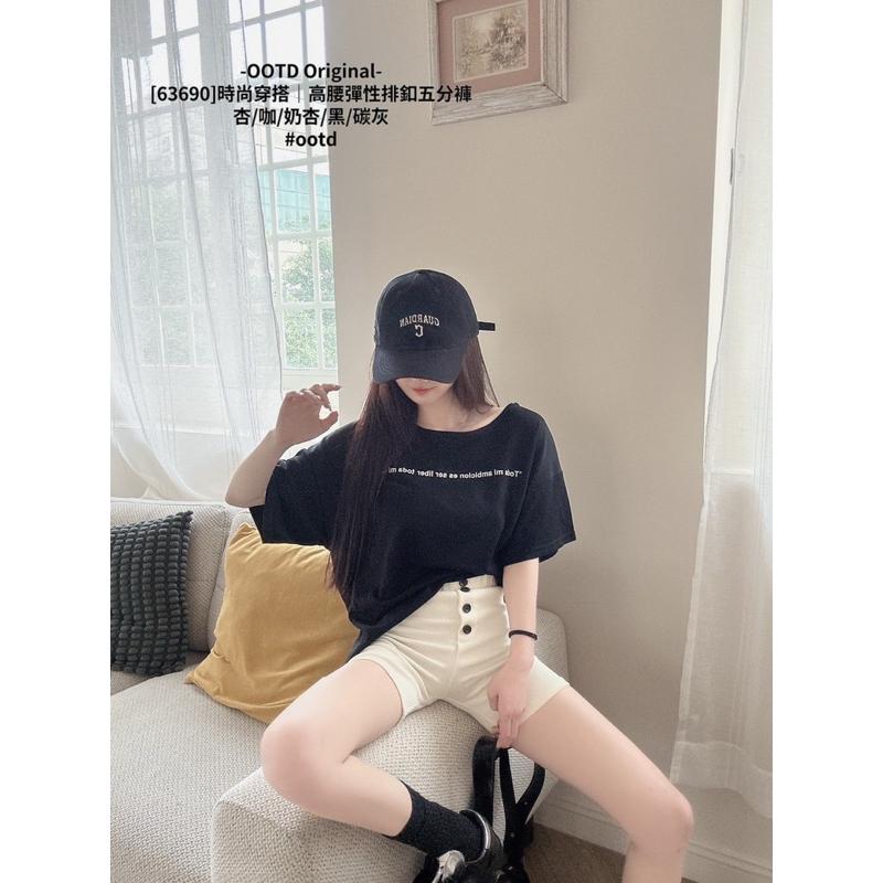 預購- OOTD 63690 簡約時尚 必備穿搭｜高腰彈性 排釦 五分褲 黑/碳灰/杏/咖/奶杏-細節圖8