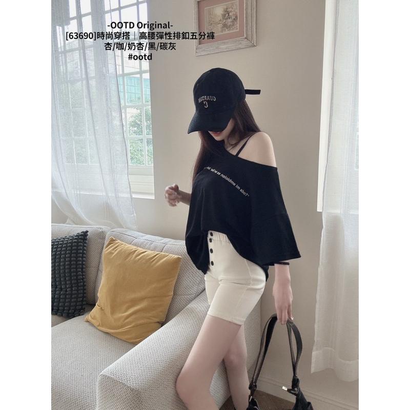 預購- OOTD 63690 簡約時尚 必備穿搭｜高腰彈性 排釦 五分褲 黑/碳灰/杏/咖/奶杏-細節圖9