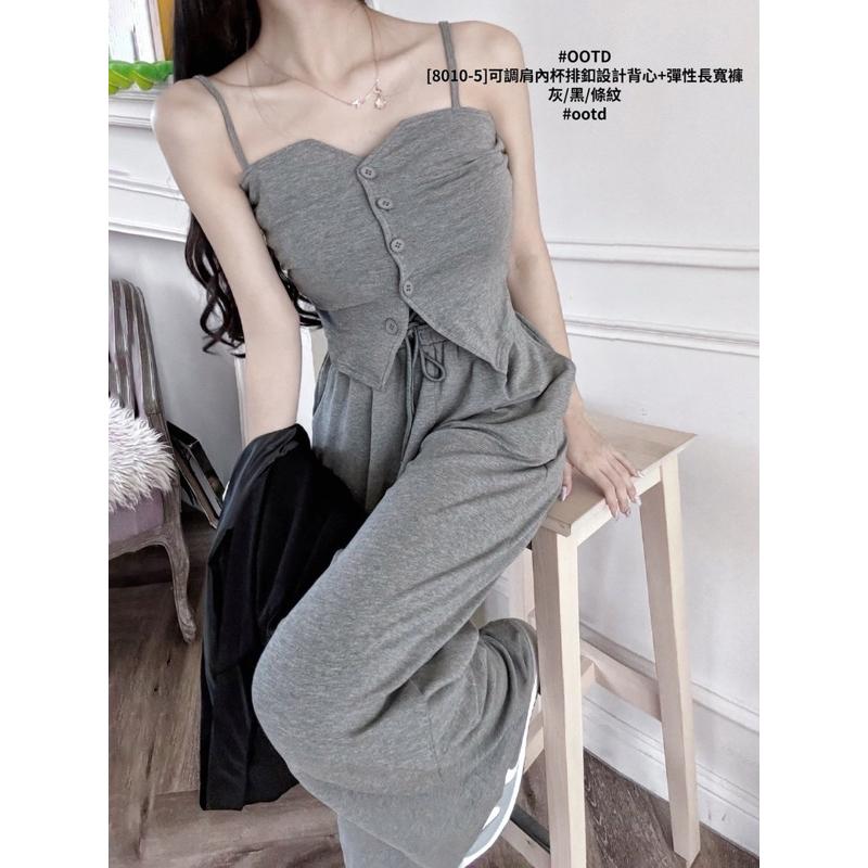 預購- 甜美率性 一次擁有 內杯背心＋高腰寬褲 套裝 舒適又時髦💕 霧感灰/經典黑/優雅條紋-細節圖2