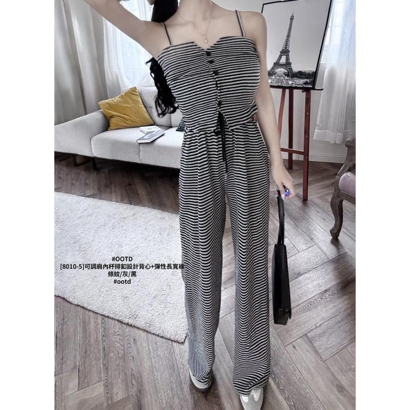 預購- 甜美率性 一次擁有 內杯背心＋高腰寬褲 套裝 舒適又時髦💕 霧感灰/經典黑/優雅條紋-細節圖4