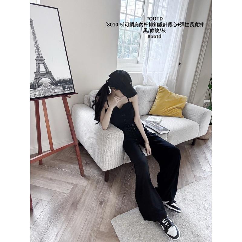 預購- 甜美率性 一次擁有 內杯背心＋高腰寬褲 套裝 舒適又時髦💕 霧感灰/經典黑/優雅條紋-細節圖7