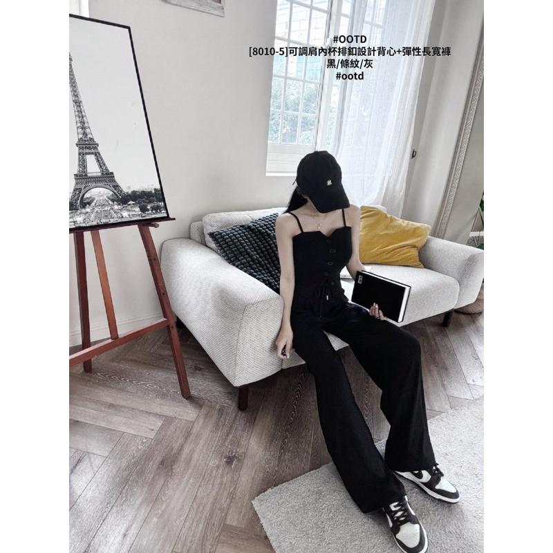預購- 甜美率性 一次擁有 內杯背心＋高腰寬褲 套裝 舒適又時髦💕 霧感灰/經典黑/優雅條紋-細節圖9