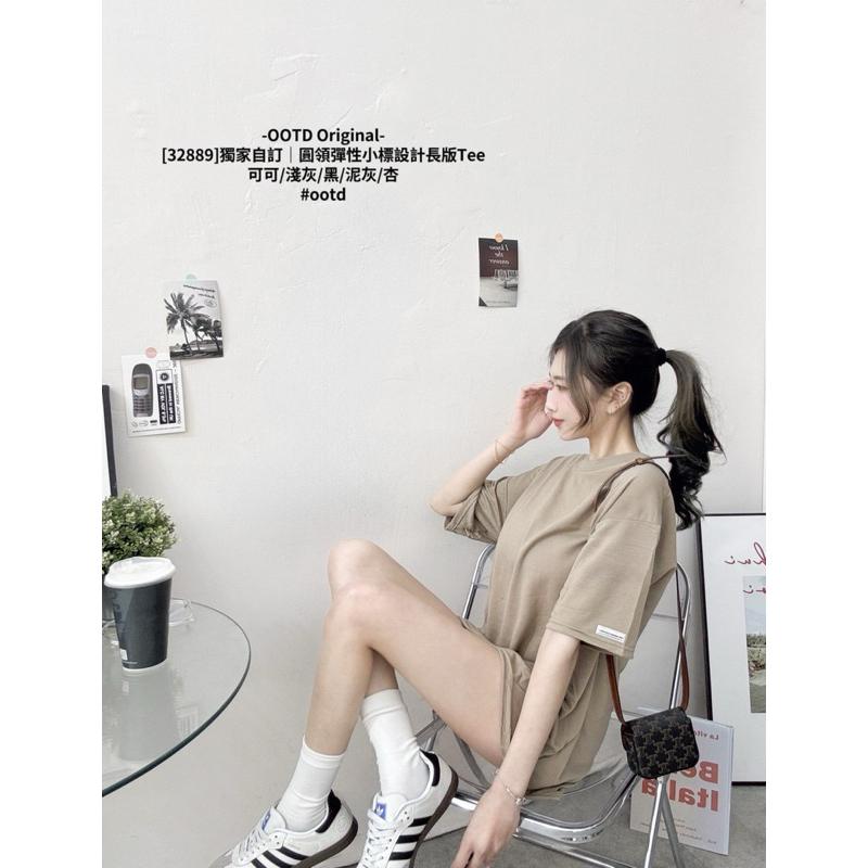 預購- OOTD T恤 32889 獨家自訂｜圓領彈性 小標設計 長版Tee 杏/可可/淺灰/黑/泥灰-細節圖4