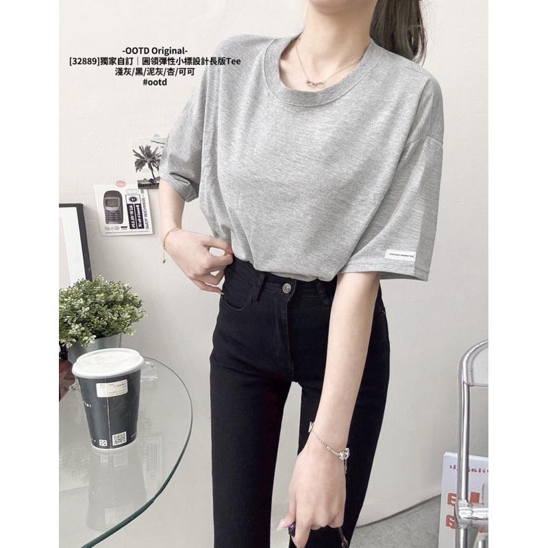 預購- OOTD T恤 32889 獨家自訂｜圓領彈性 小標設計 長版Tee 杏/可可/淺灰/黑/泥灰-細節圖5