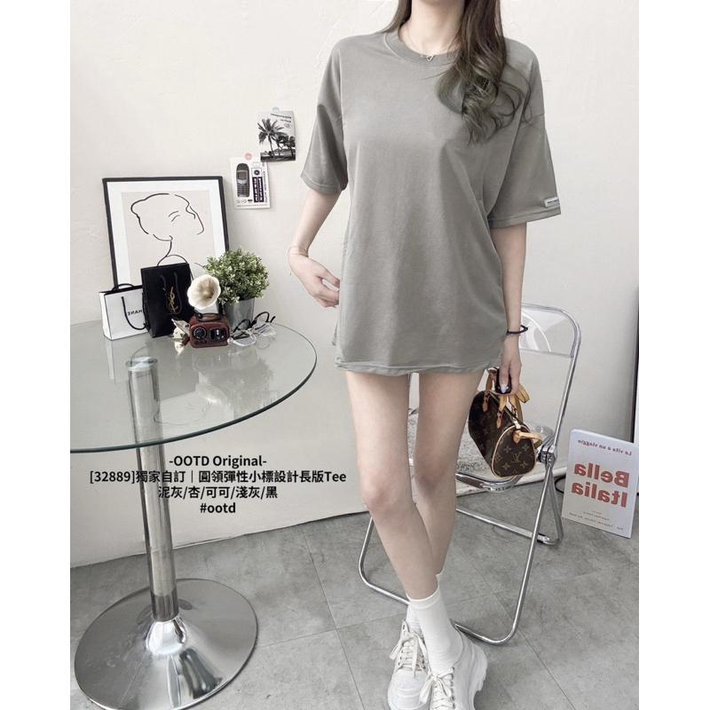 預購- OOTD T恤 32889 獨家自訂｜圓領彈性 小標設計 長版Tee 杏/可可/淺灰/黑/泥灰-細節圖6