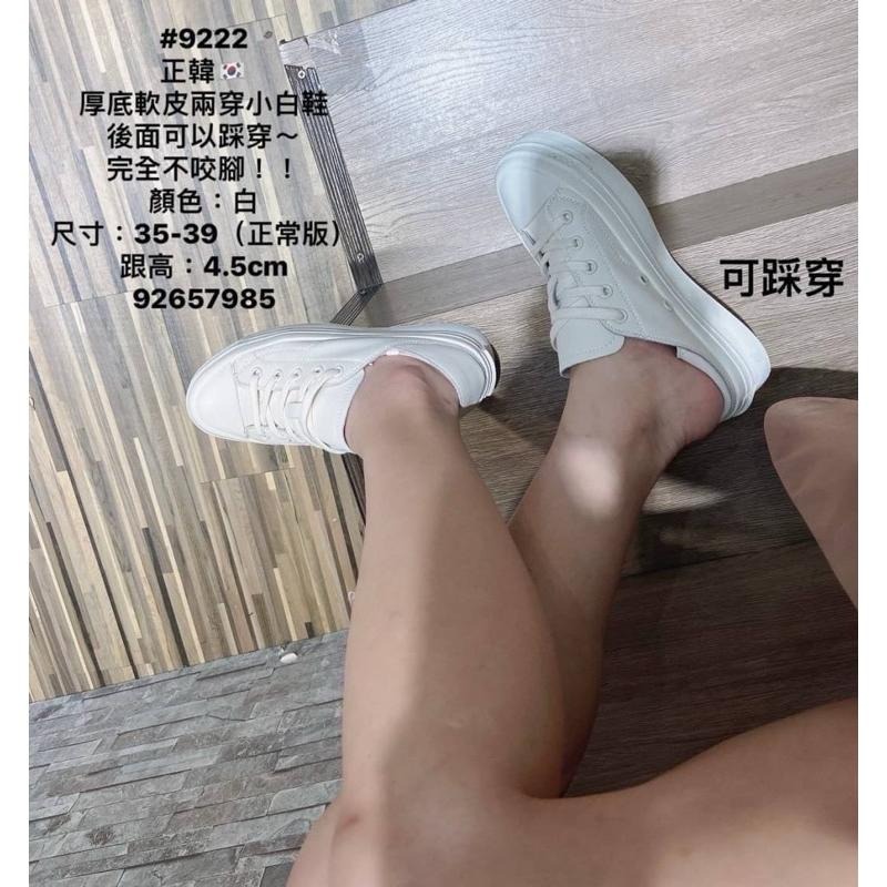 預購-#9222  🔥熱銷款！正韓 厚底軟皮 兩穿 小白鞋｜百搭顯瘦 舒適不咬腳 35-39（正常版型）-細節圖2