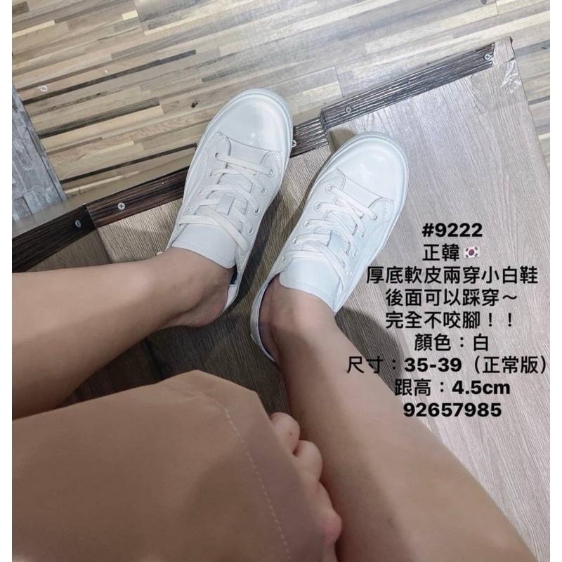 預購-#9222  🔥熱銷款！正韓 厚底軟皮 兩穿 小白鞋｜百搭顯瘦 舒適不咬腳 35-39（正常版型）-細節圖4