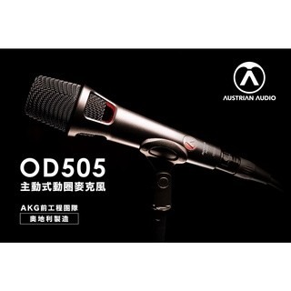 Austrian Audio OD505 主動式動圈 麥克風 需供48V幻象電源 總代理公司貨 保固2+1年
