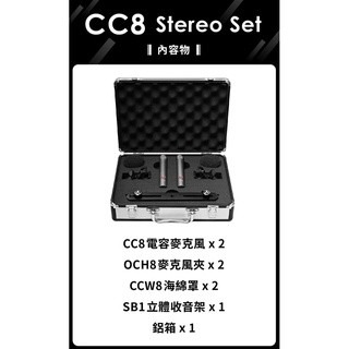 Austrian Audio CC8  Stereo Set 小震膜 真電容麥克風 套組 總代理公司貨 保固2+1年-細節圖5