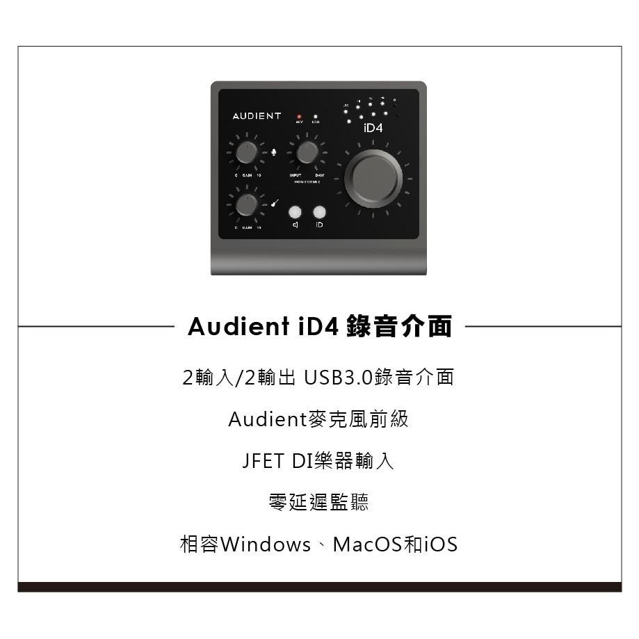 Audient iD4 (MKII) 錄音介面 宅錄入門套餐 總代理公司貨 保固三年-細節圖5