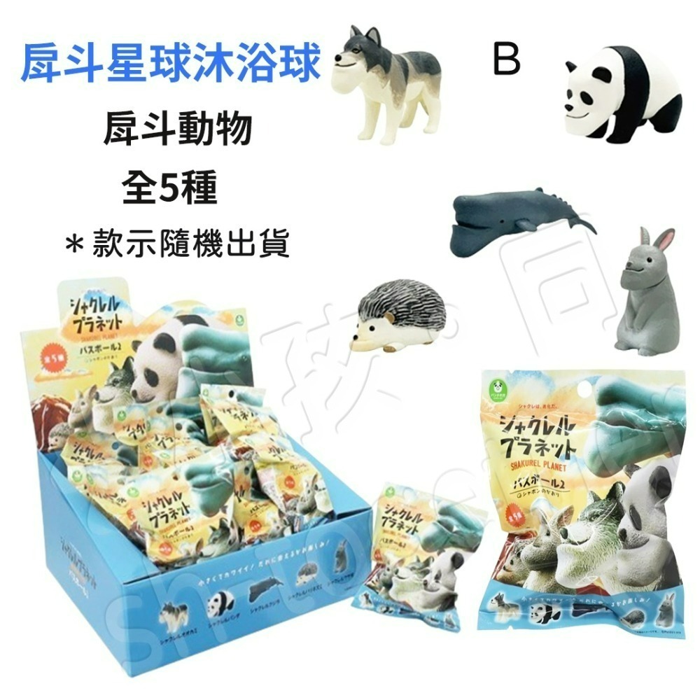 《小孩。同》現貨 日本 戽斗星球/趴式動物沐浴球 泡澡球 狗狗 發掘!動物透明肥皂附公仔 戽斗動物 趴式動物-細節圖3