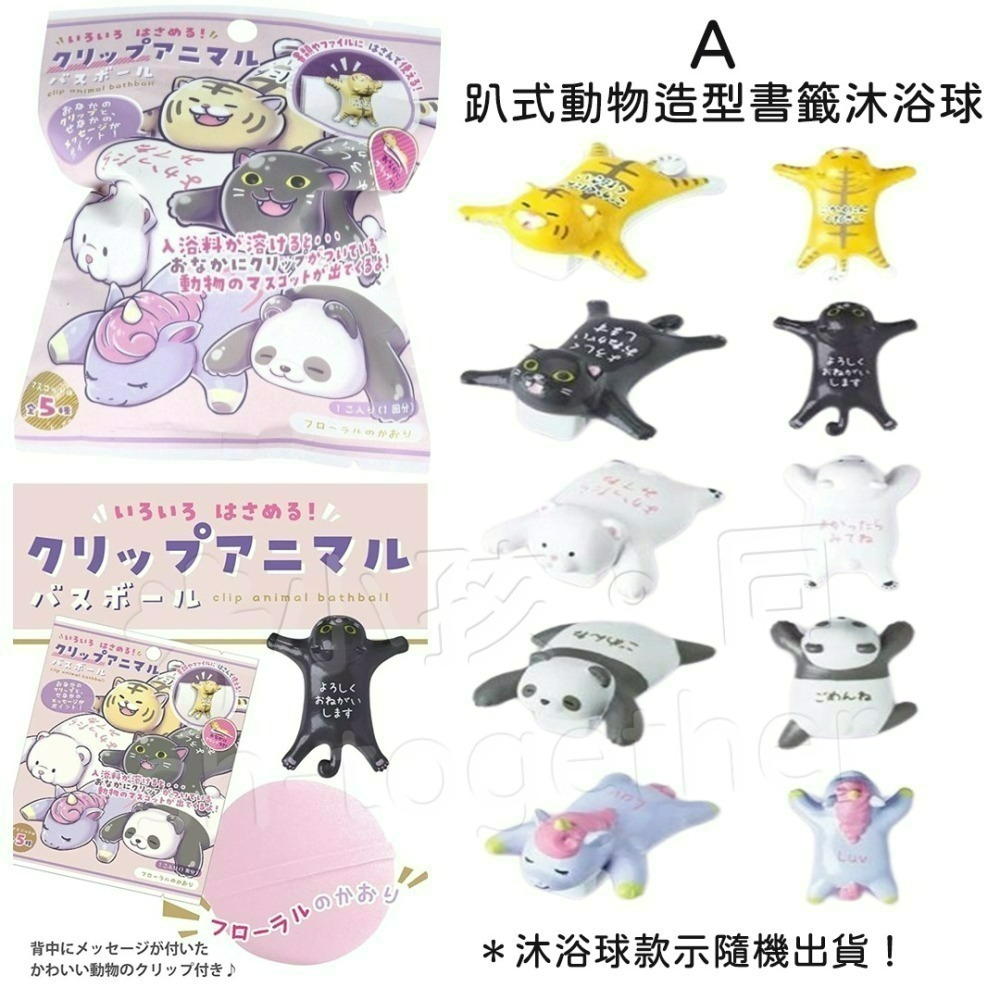 《小孩。同》現貨 日本 戽斗星球/趴式動物沐浴球 泡澡球 狗狗 發掘!動物透明肥皂附公仔 戽斗動物 趴式動物-細節圖2