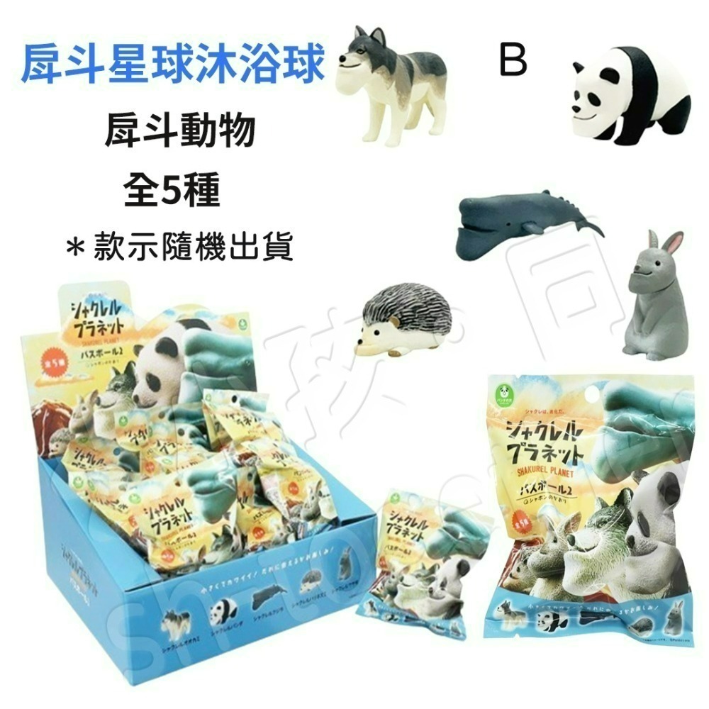 《小孩。同》現貨 日本 戽斗星球/趴式動物沐浴球 泡澡球 狗狗 發掘!動物透明肥皂附公仔 戽斗動物 趴式動物-細節圖3