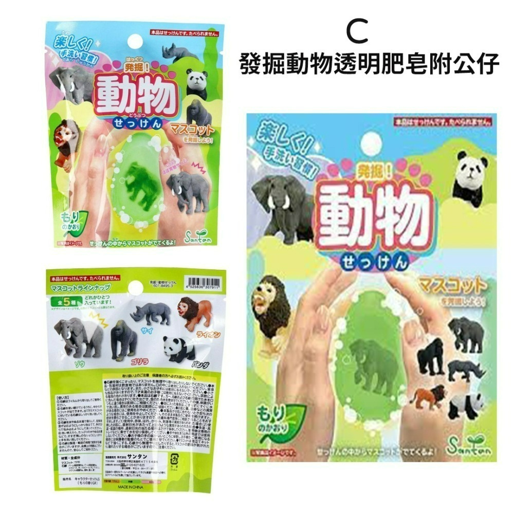 《小孩。同》現貨 日本 戽斗星球動物 趴式動物造型沐浴球 發掘!動物透明肥皂附公仔 洗手肥皂附動物公仔 泡澡球-細節圖4