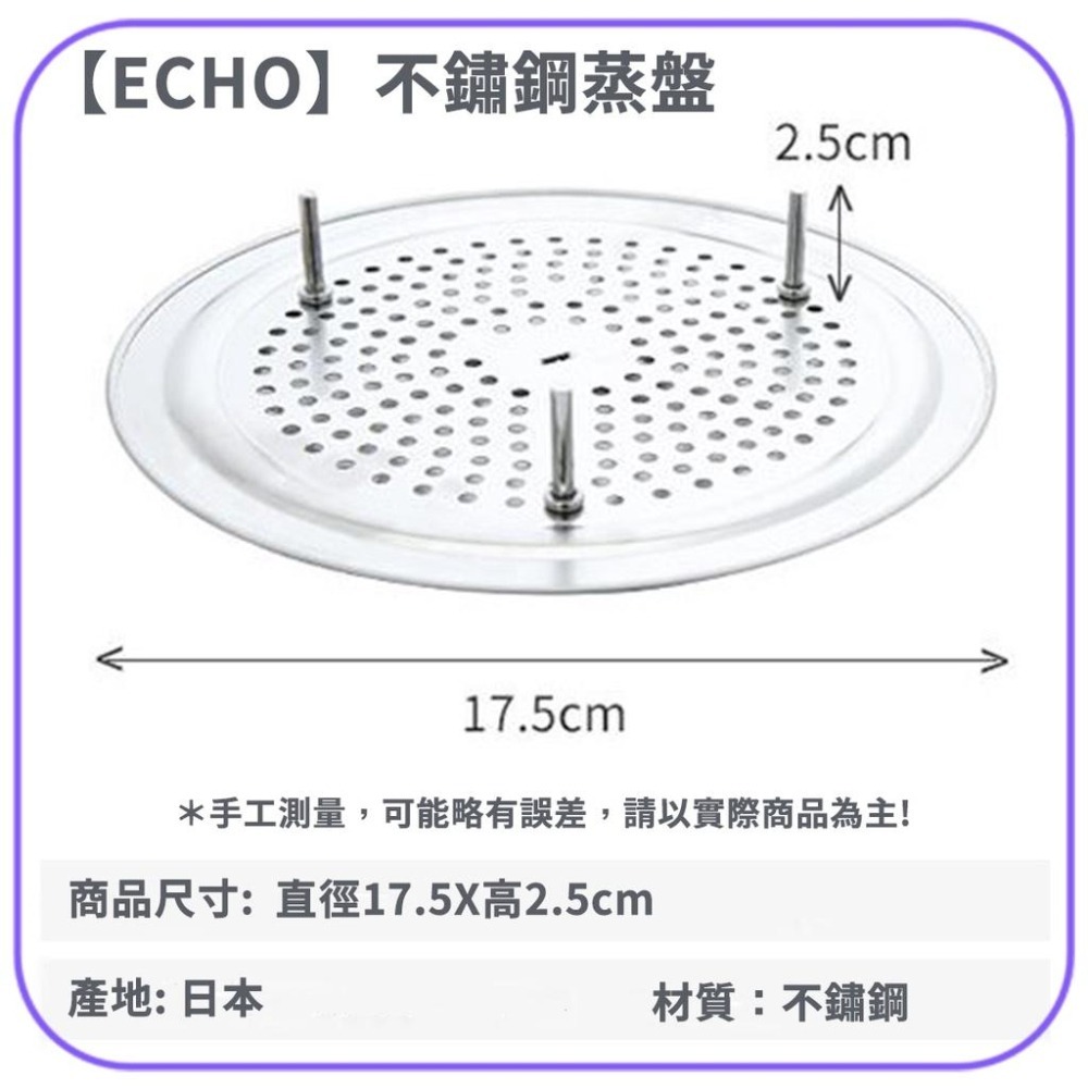 《小孩。同》日本製  ECHO 不鏽鋼蒸盤 蒸盤架 蒸籠 防溢鍋蓋 萬用蒸架 電鍋內蒸盤架-細節圖5