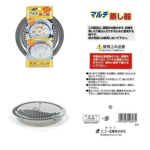 《小孩。同》日本製  ECHO 不鏽鋼蒸盤 蒸盤架 蒸籠 防溢鍋蓋 萬用蒸架 電鍋內蒸盤架-細節圖7