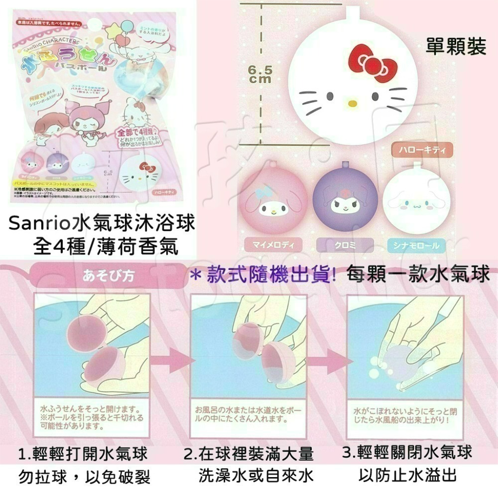 《小孩。同》日本 三麗鷗SANRIO沐浴球1 泡澡球 Kitty Melody 大耳狗 布丁狗 庫洛米 帕恰狗-細節圖4