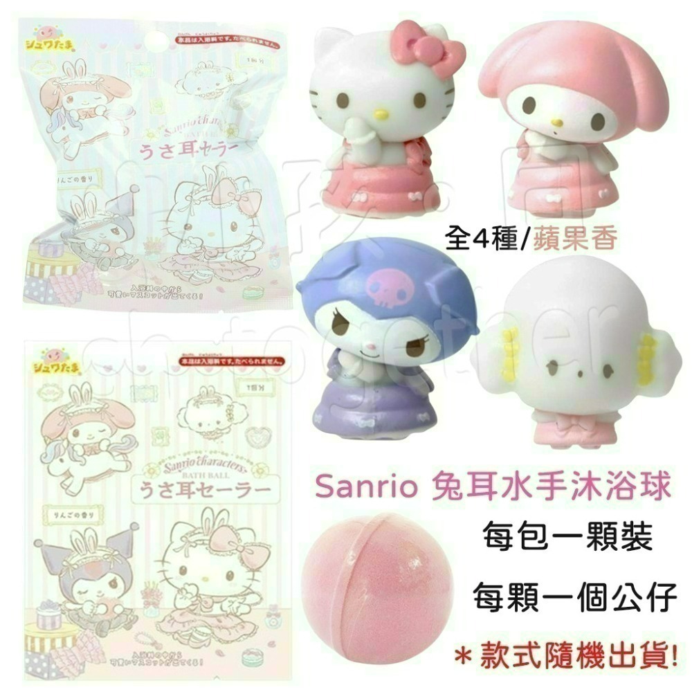 《小孩。同》日本 三麗鷗SANRIO沐浴球1 泡澡球 Kitty Melody 大耳狗 布丁狗 庫洛米 帕恰狗-細節圖2