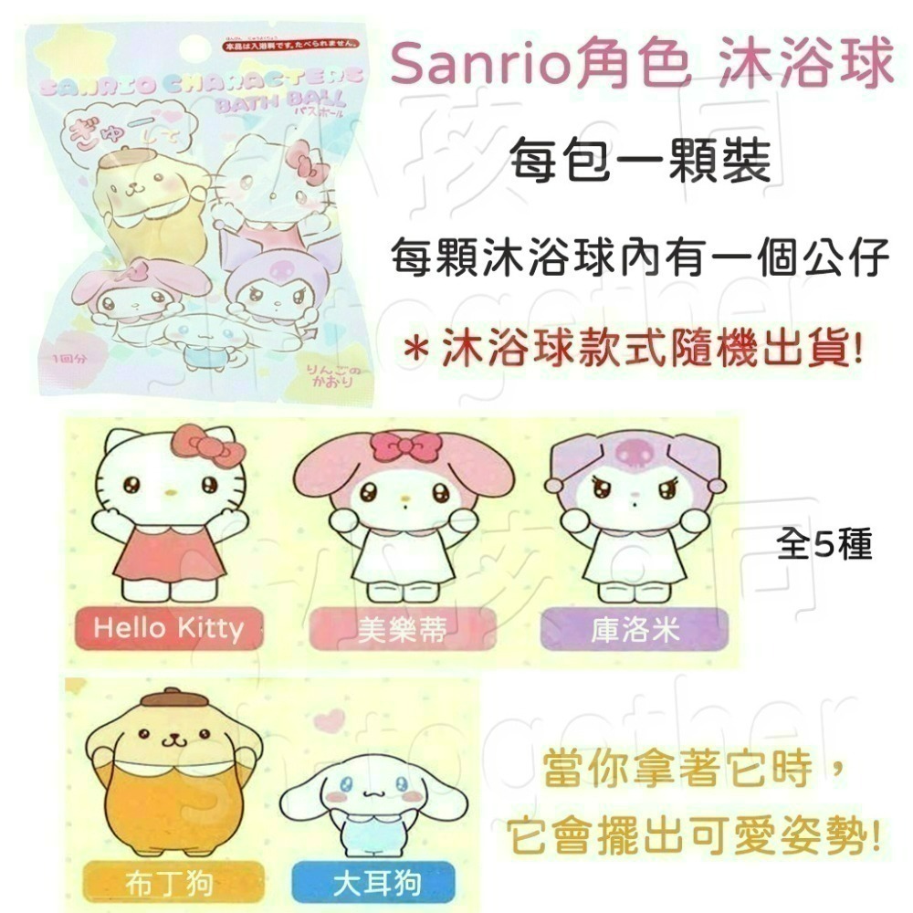 《小孩。同》日本 三麗鷗SANRIO沐浴球1 泡澡球 Kitty Melody 大耳狗 布丁狗 庫洛米 帕恰狗-細節圖3
