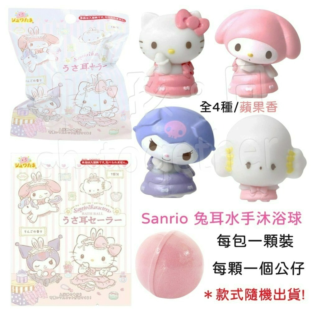 《小孩。同》日本 三麗鷗SANRIO泡澡球 Kitty Melody 大耳狗 布丁狗 通過BSMI認證:M56976-細節圖2