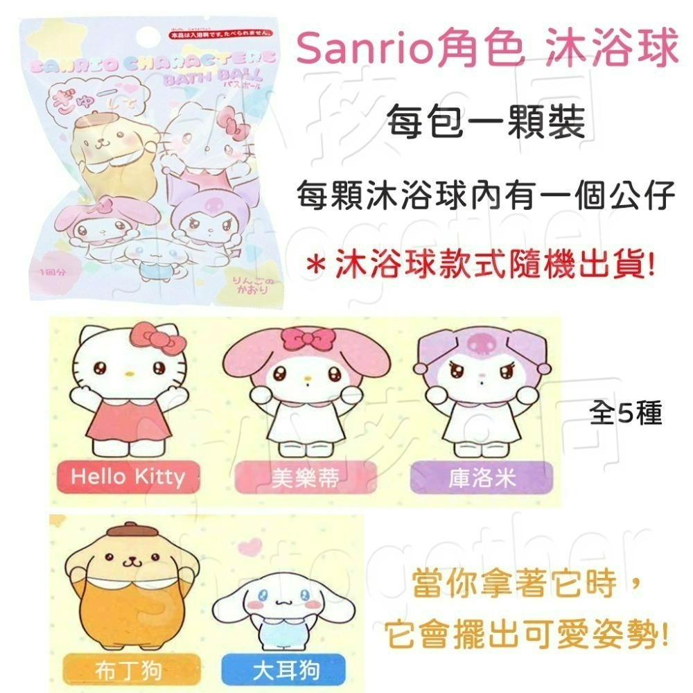 《小孩。同》日本 三麗鷗SANRIO泡澡球 Kitty Melody 大耳狗 布丁狗 通過BSMI認證:M56976-細節圖3