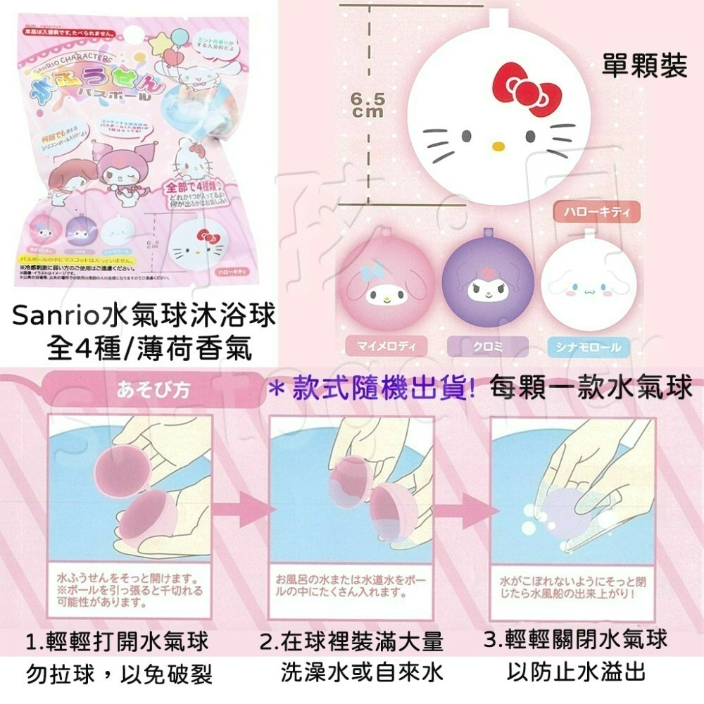 《小孩。同》日本 三麗鷗SANRIO泡澡球 Kitty Melody 大耳狗 布丁狗 通過BSMI認證:M56976-細節圖4