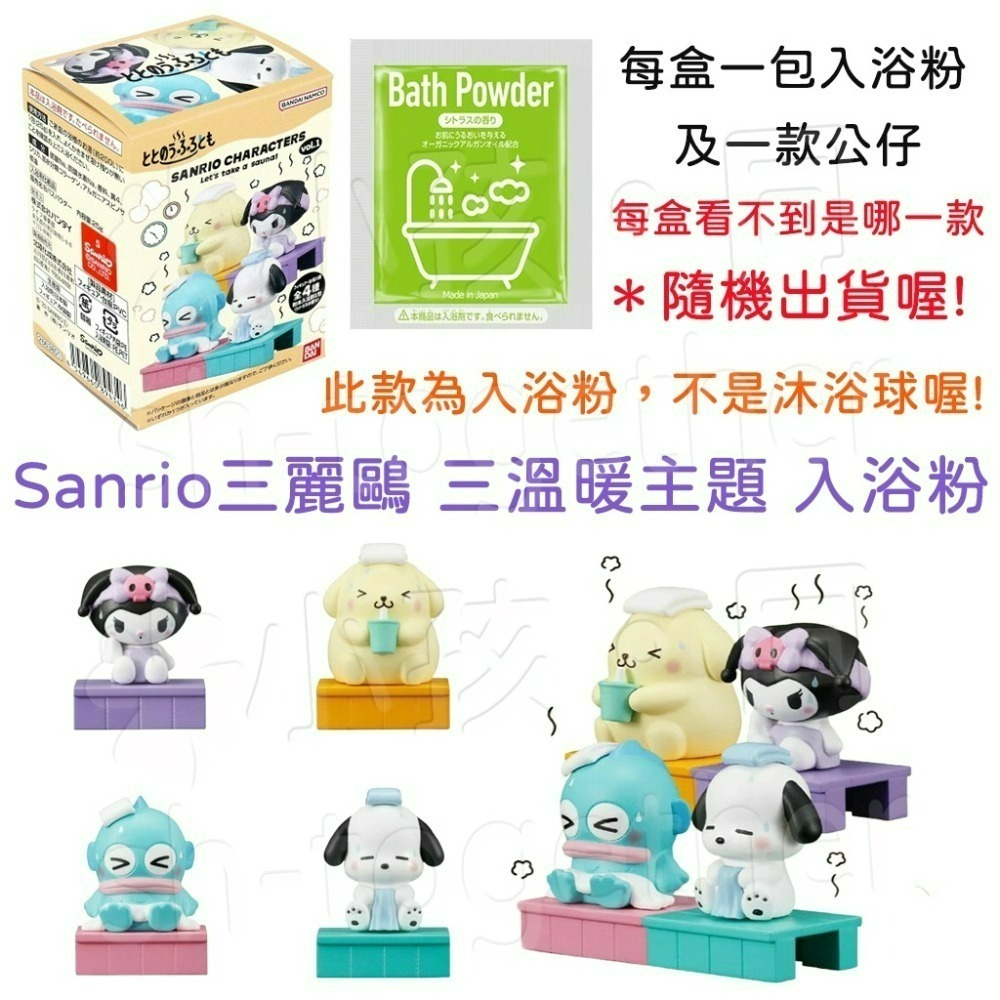 《小孩。同》日本 三麗鷗SANRIO泡澡球 Kitty Melody 大耳狗 布丁狗 通過BSMI認證:M56976-細節圖7