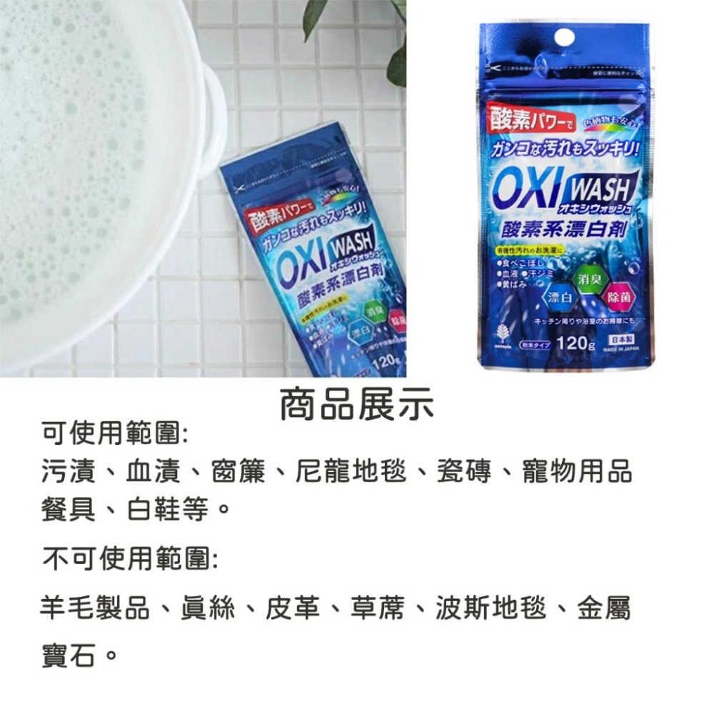 《小孩。同》日本 紀陽除蟲菊 OXI WASH 酸素系漂白劑/120g  日本製  衣物漂白 茶漬餐具清潔 萬用清潔-細節圖3
