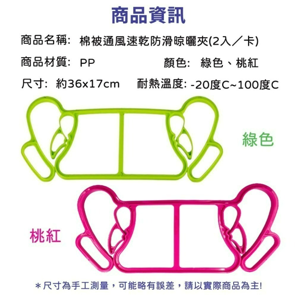 現貨 棉被通風速乾防滑晾曬夾/2入組  棉被通風晾曬夾 曬被夾 防風夾 曬棉被神器 晾被單  曬地毯-細節圖7