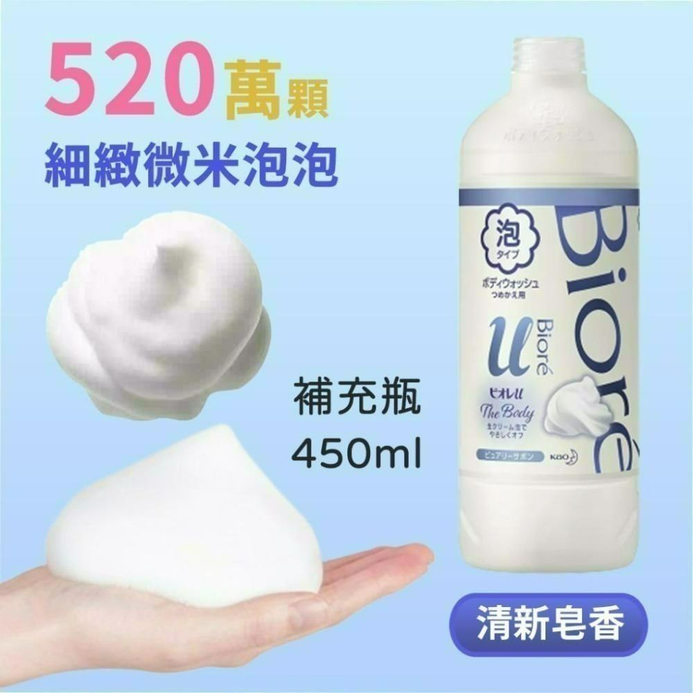 現貨(附發票)  Bioré蜜妮 高彈潤沐浴慕絲 清新皂香/優雅花香  540ml/450ml補充瓶-細節圖6