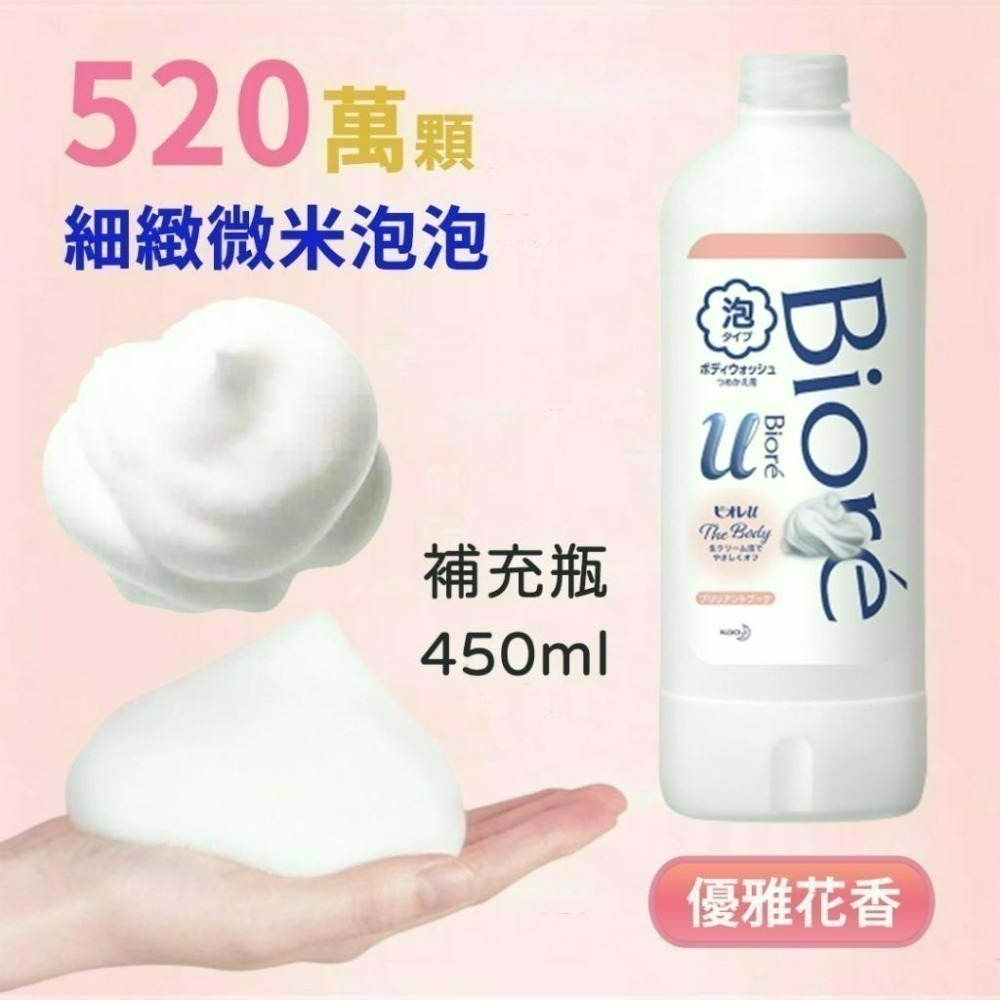 現貨(附發票)  Bioré蜜妮 高彈潤沐浴慕絲 清新皂香/優雅花香  540ml/450ml補充瓶-細節圖7