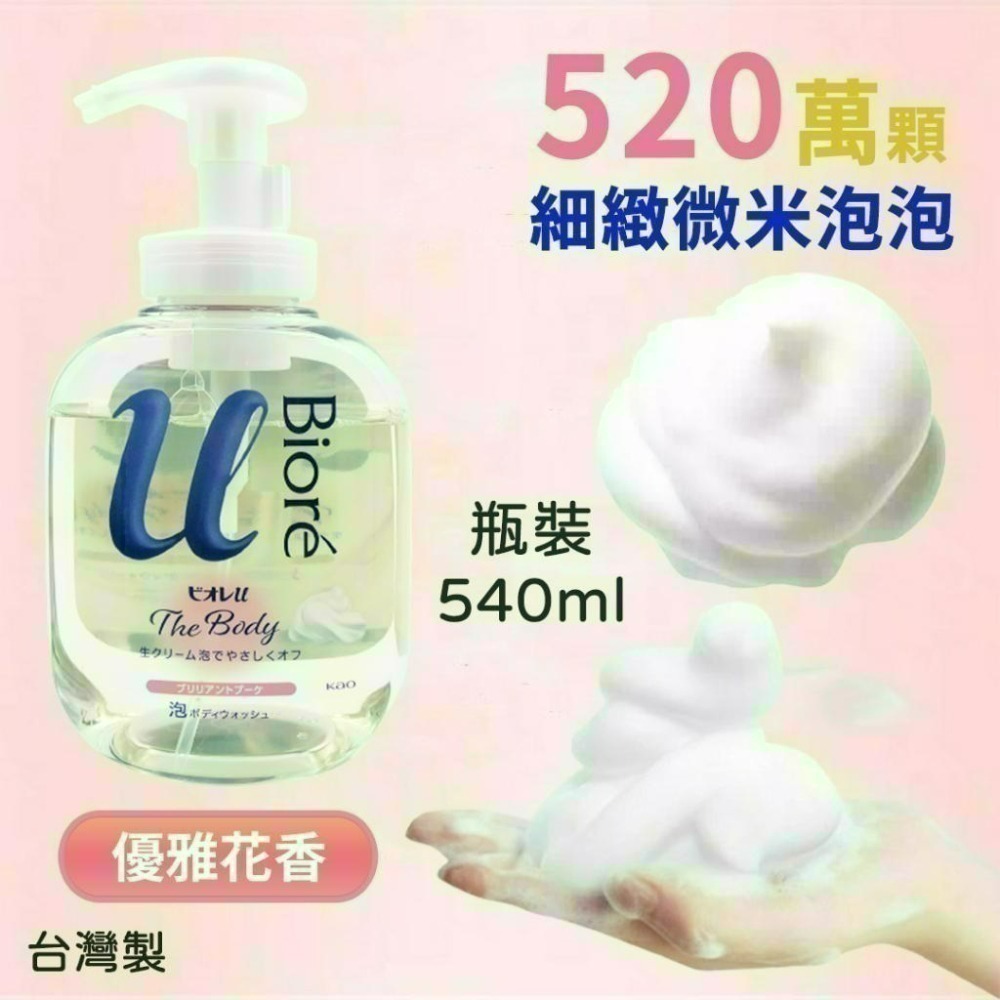 現貨(附發票)  Bioré蜜妮 高彈潤沐浴慕絲 清新皂香/優雅花香  540ml/450ml補充瓶-細節圖5