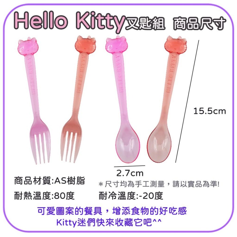 《小孩。同 》現貨/三麗鷗  Hello Kitty叉匙組  餐具組 叉匙組 塑膠叉匙組 環保餐具組 露營餐具 兒童餐具-細節圖2