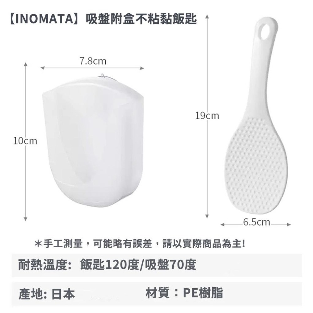 現貨  日本製  INOMATA吸盤附盒不粘黏飯匙 吸盤飯匙 飯勺 吸盤飯勺收納架 附飯匙盒-細節圖3
