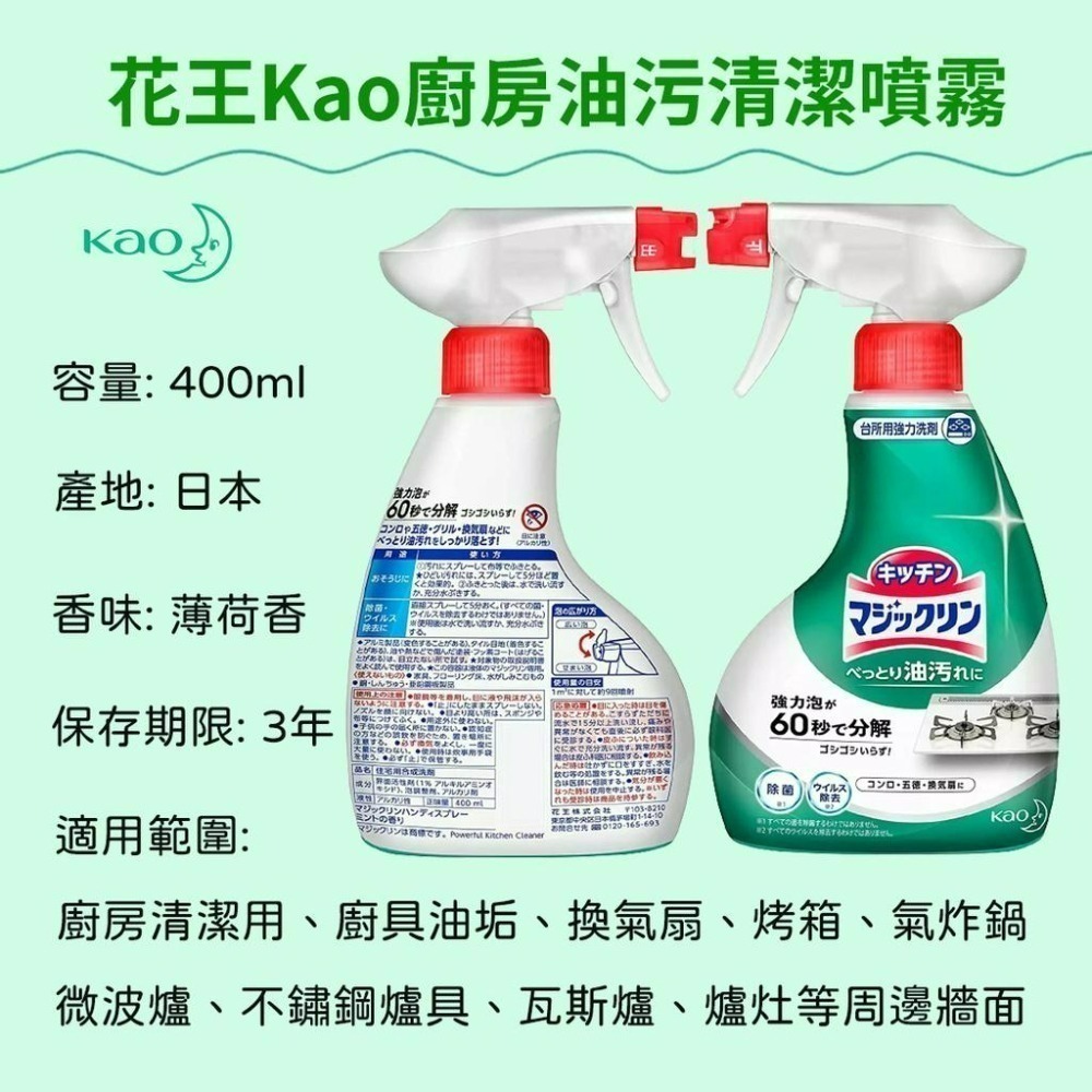 🔥現貨 🔥日本製 花王Kao 廚房油污清潔噴霧400ml 強力泡沫 廚房清潔噴霧 廚房油污清潔 廚房泡沫清潔劑-細節圖5