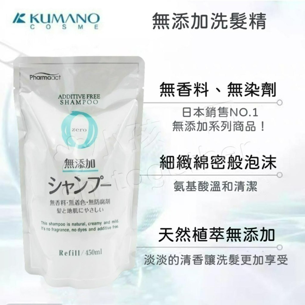 《小孩。同》日本 熊野 Pharmaact zero天然洗髮精/沐浴乳補充包 450ml  無添加 敏感肌可用-細節圖2