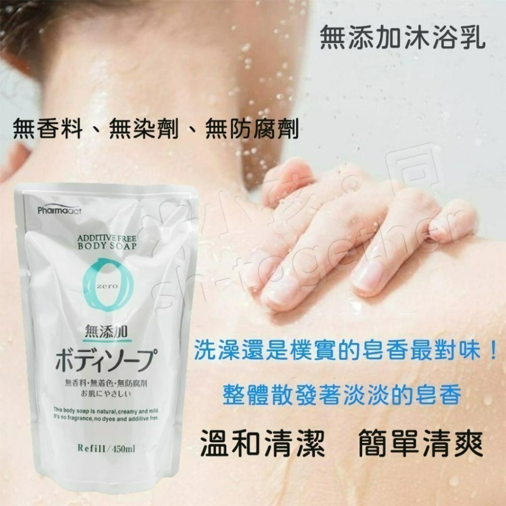 《小孩。同》日本 熊野 Pharmaact zero天然洗髮精/沐浴乳補充包 450ml  無添加 敏感肌可用-細節圖3