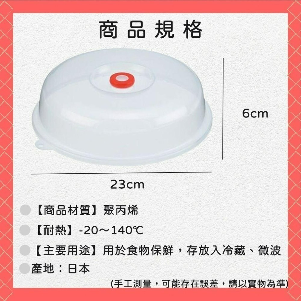 《小孩。同》【INOMATA】微波爐調理蓋 微波加熱蓋 微波蓋子 食物蓋 食物防塵蓋-細節圖2