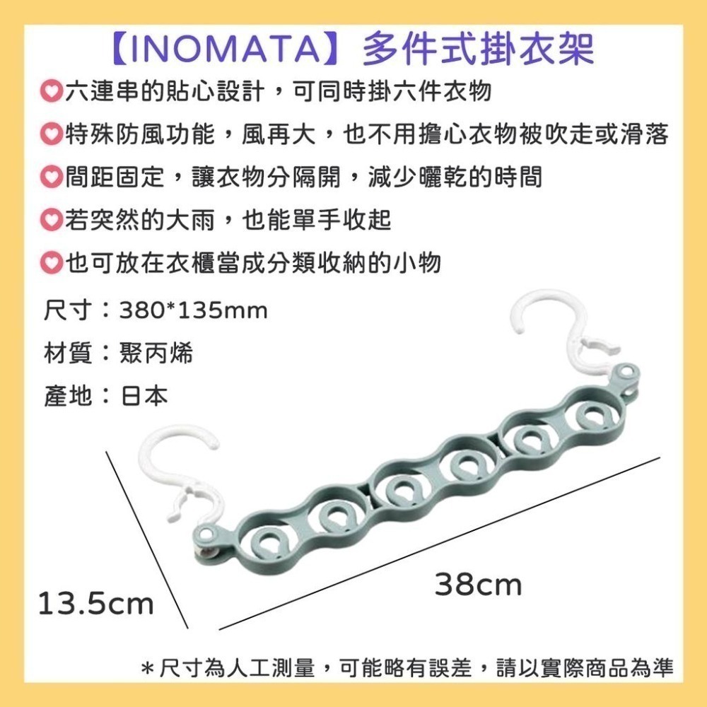 《小孩。同》現貨 日本INOMATA多件式掛衣架  白色/藍色 多件式防風衣架 多功能衣架 衣架衣櫥收納 掛衣架-細節圖2