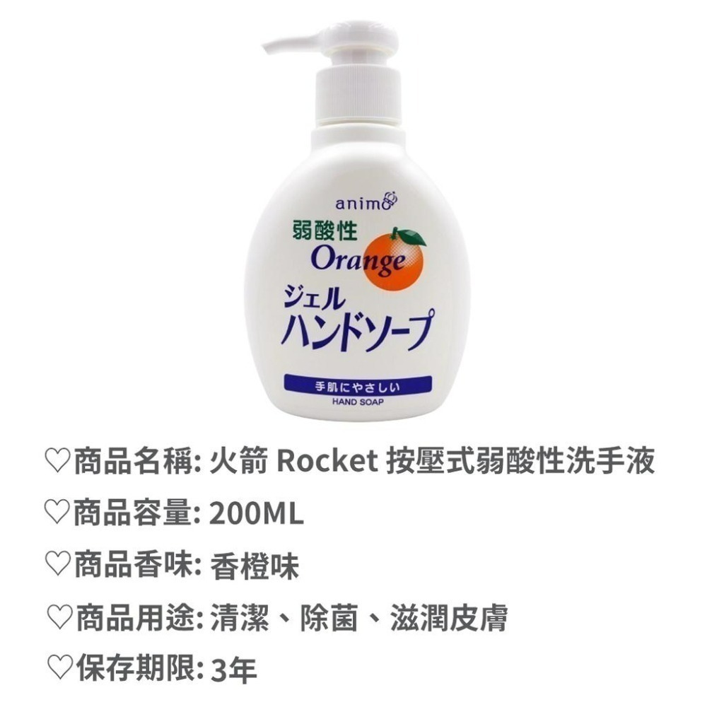 🔥現貨 🔥日本火箭石鹼 Rocket 按壓式弱酸性洗手液 橘子香  瓶裝/補充包 橘子洗手乳 洗手乳 洗手液-細節圖3