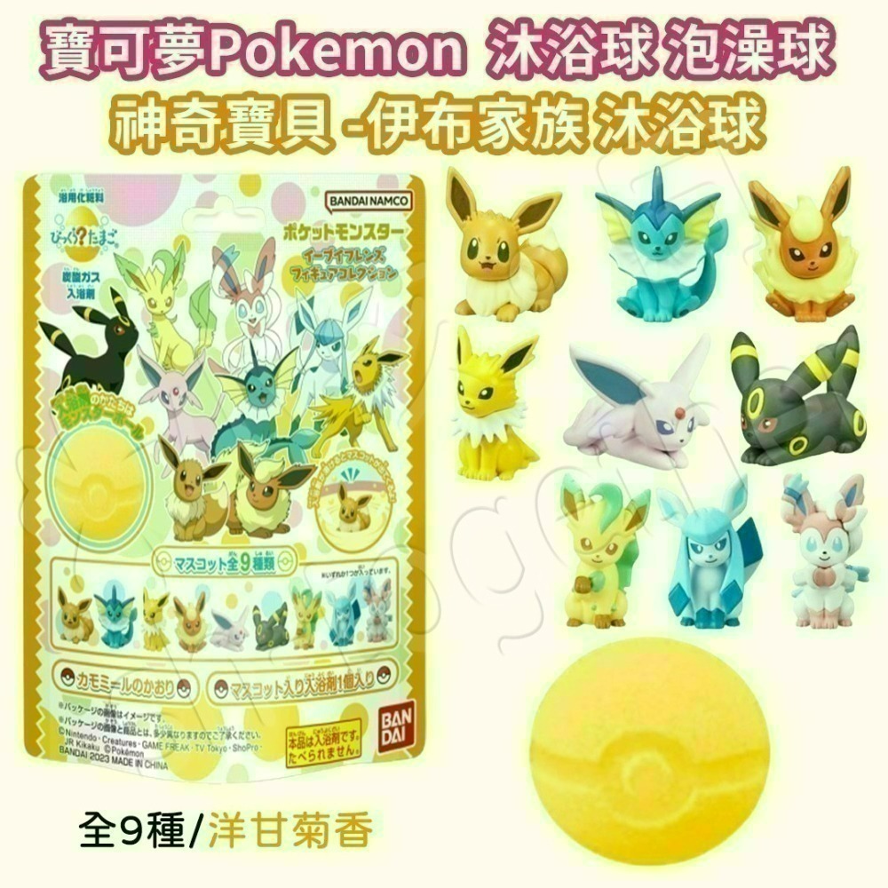 🔥現貨🔥日本BANDAI寶可夢沐浴球1 泡澡球 朱&紫 皮卡丘 伊布 寶可夢精靈球 寶可夢~帕底亞-細節圖3