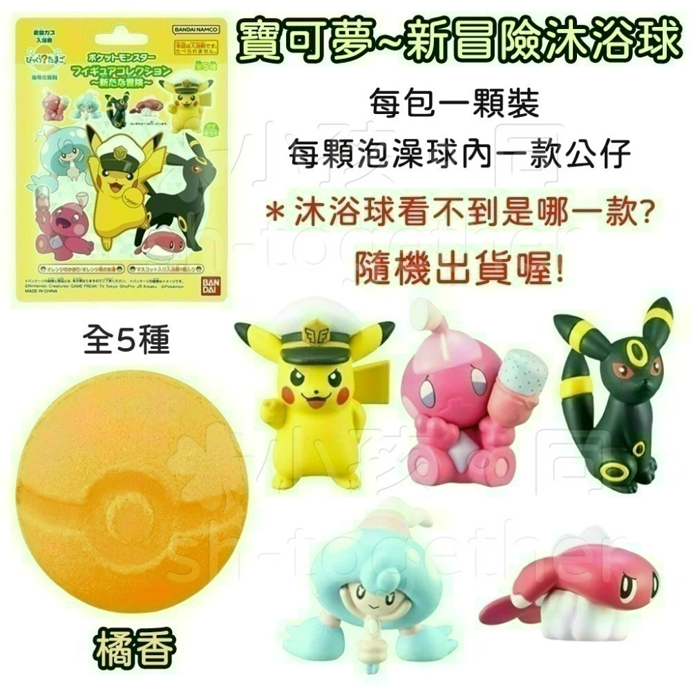 🔥現貨🔥日本BANDAI寶可夢沐浴球1 泡澡球 朱&紫 皮卡丘 伊布 寶可夢精靈球 寶可夢~帕底亞-細節圖6