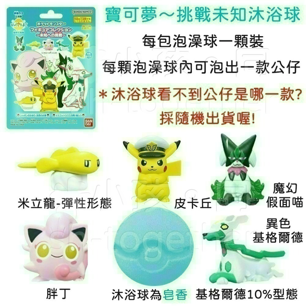 🔥現貨🔥日本BANDAI寶可夢沐浴球1 泡澡球 朱&紫 皮卡丘 伊布 寶可夢精靈球 寶可夢~帕底亞-細節圖7